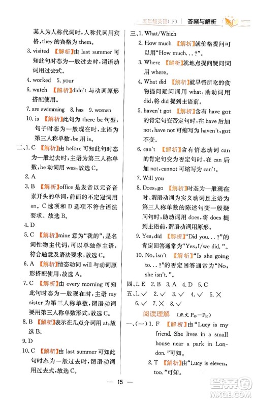 陕西人民教育出版社2024年春小学教材全练五年级英语下册外研版一起点答案 陕西人民教育出版社2024年春小学教材全练五年级英语下册外研版一起点答案