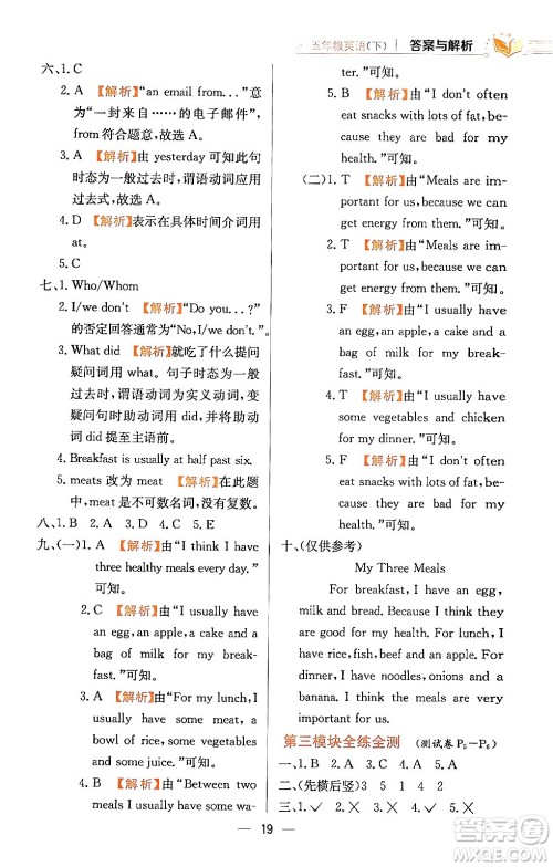 陕西人民教育出版社2024年春小学教材全练五年级英语下册外研版一起点答案 陕西人民教育出版社2024年春小学教材全练五年级英语下册外研版一起点答案