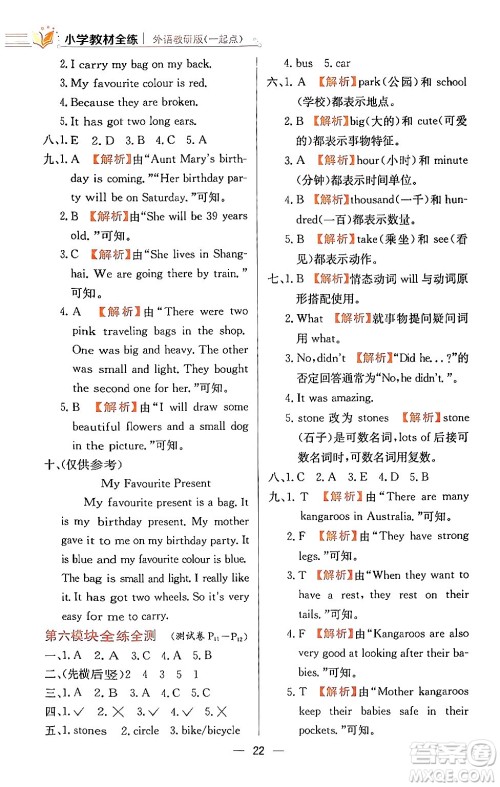 陕西人民教育出版社2024年春小学教材全练五年级英语下册外研版一起点答案 陕西人民教育出版社2024年春小学教材全练五年级英语下册外研版一起点答案