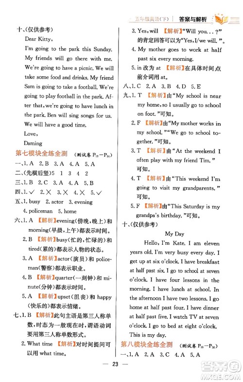 陕西人民教育出版社2024年春小学教材全练五年级英语下册外研版一起点答案 陕西人民教育出版社2024年春小学教材全练五年级英语下册外研版一起点答案