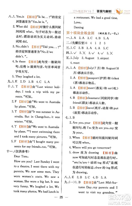 陕西人民教育出版社2024年春小学教材全练五年级英语下册外研版一起点答案 陕西人民教育出版社2024年春小学教材全练五年级英语下册外研版一起点答案