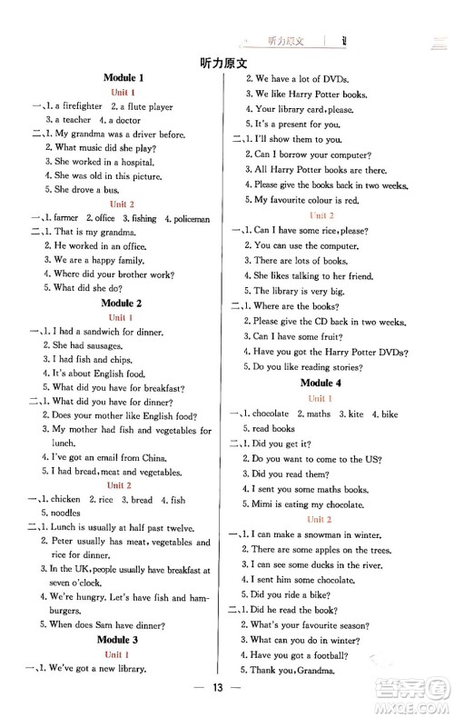 陕西人民教育出版社2024年春小学教材全练五年级英语下册外研版一起点答案 陕西人民教育出版社2024年春小学教材全练五年级英语下册外研版一起点答案