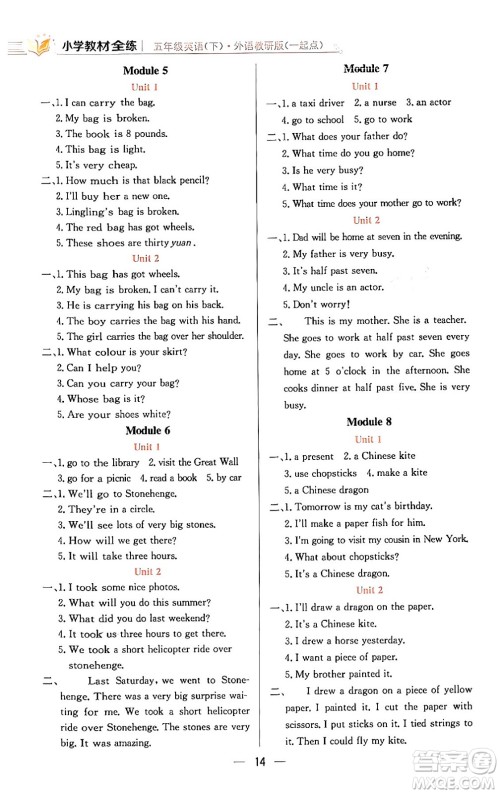 陕西人民教育出版社2024年春小学教材全练五年级英语下册外研版一起点答案 陕西人民教育出版社2024年春小学教材全练五年级英语下册外研版一起点答案