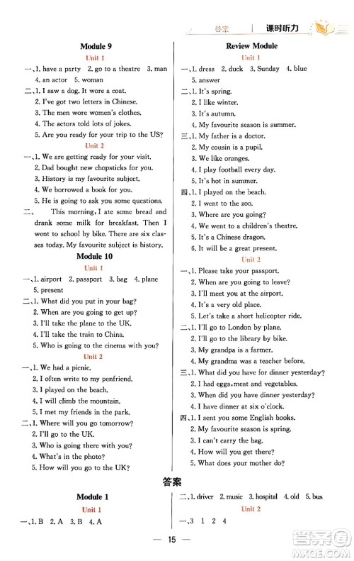 陕西人民教育出版社2024年春小学教材全练五年级英语下册外研版一起点答案 陕西人民教育出版社2024年春小学教材全练五年级英语下册外研版一起点答案