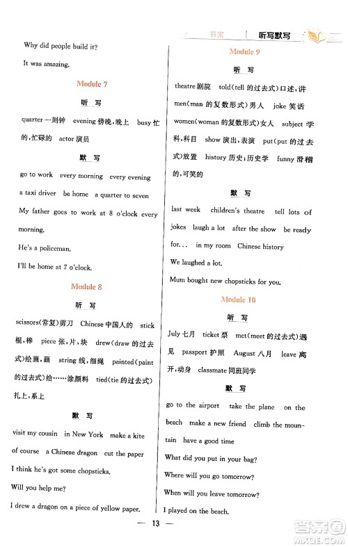 陕西人民教育出版社2024年春小学教材全练五年级英语下册外研版一起点答案 陕西人民教育出版社2024年春小学教材全练五年级英语下册外研版一起点答案