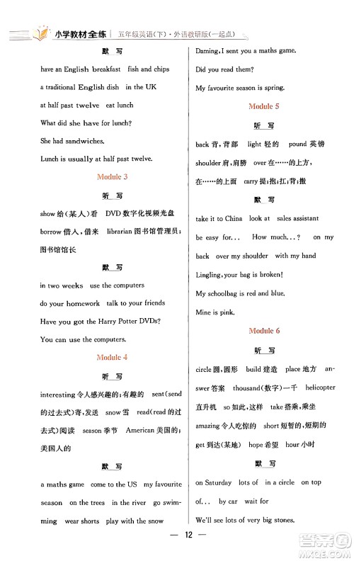 陕西人民教育出版社2024年春小学教材全练五年级英语下册外研版一起点答案 陕西人民教育出版社2024年春小学教材全练五年级英语下册外研版一起点答案