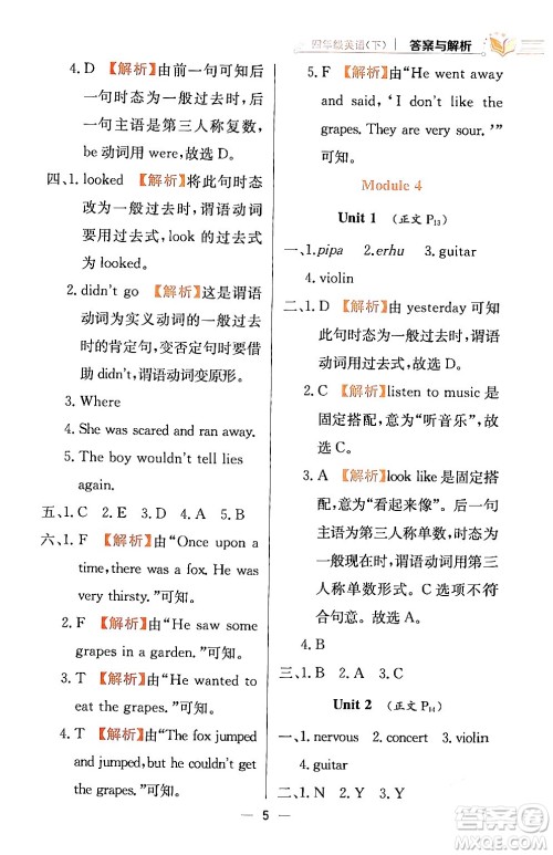 陕西人民教育出版社2024年春小学教材全练四年级英语下册外研版一起点答案