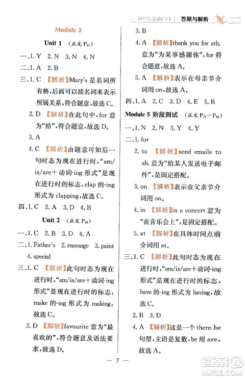 陕西人民教育出版社2024年春小学教材全练四年级英语下册外研版一起点答案