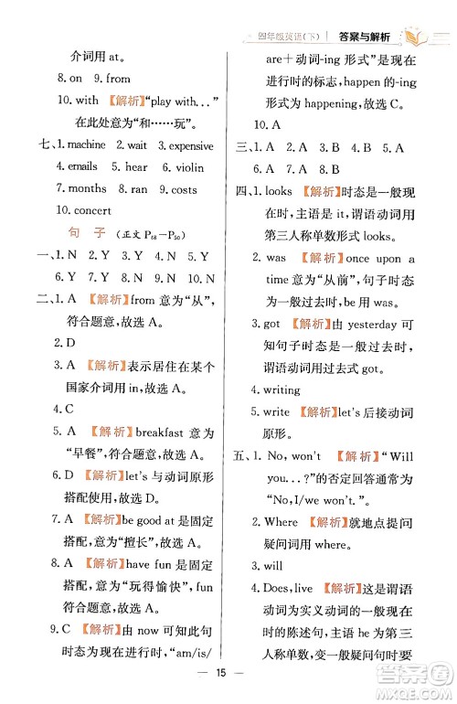 陕西人民教育出版社2024年春小学教材全练四年级英语下册外研版一起点答案