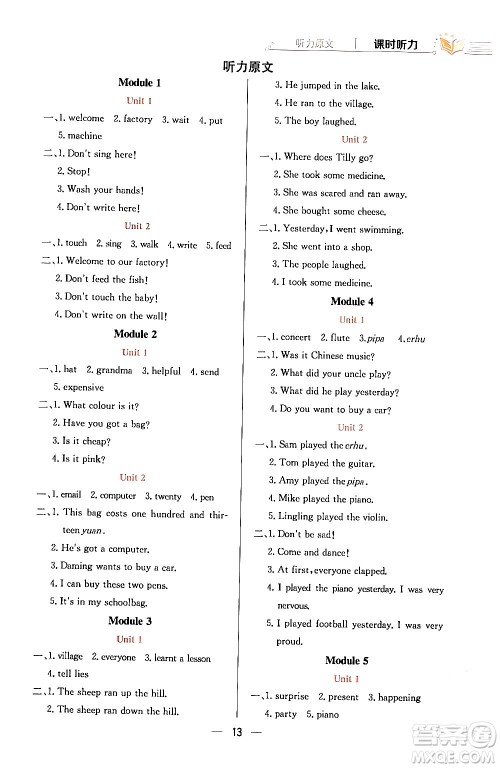 陕西人民教育出版社2024年春小学教材全练四年级英语下册外研版一起点答案