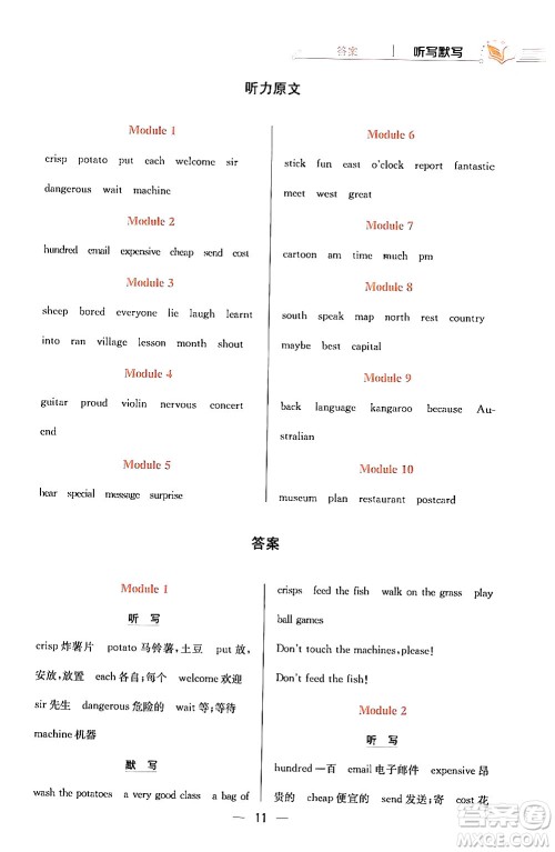 陕西人民教育出版社2024年春小学教材全练四年级英语下册外研版一起点答案 陕西人民教育出版社2024年春小学教材全练四年级英语下册外研版一起点答案