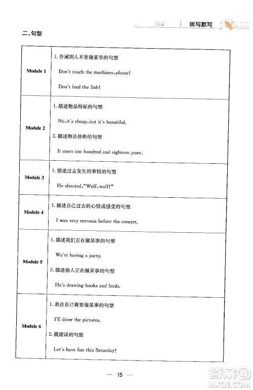 陕西人民教育出版社2024年春小学教材全练四年级英语下册外研版一起点答案