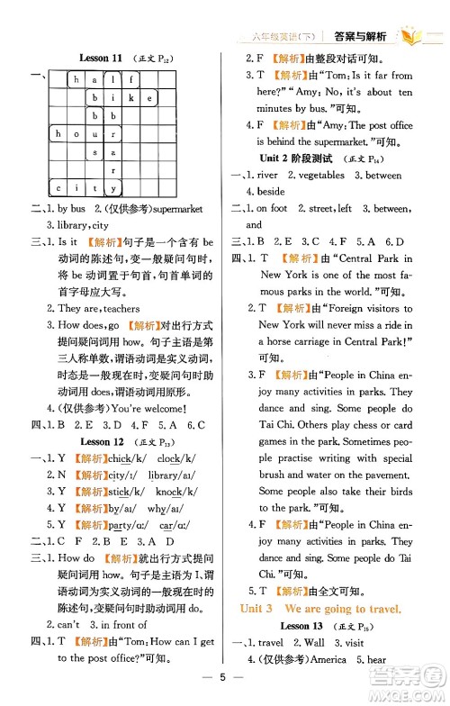 陕西人民教育出版社2024年春小学教材全练六年级英语下册人教精通版天津专版答案