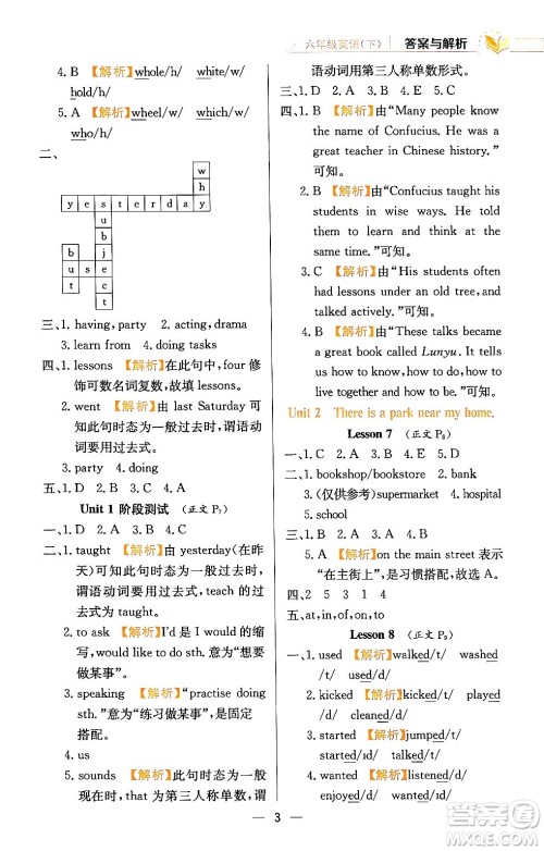 陕西人民教育出版社2024年春小学教材全练六年级英语下册人教精通版天津专版答案