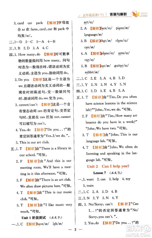 陕西人民教育出版社2024年春小学教材全练五年级英语下册人教精通版天津专版答案 陕西人民教育出版社2024年春小学教材全练五年级英语下册人教精通版天津专版答案