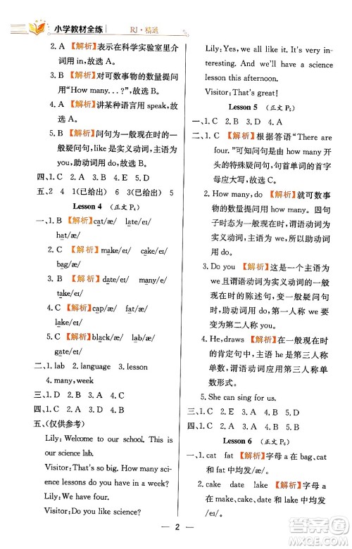 陕西人民教育出版社2024年春小学教材全练五年级英语下册人教精通版天津专版答案 陕西人民教育出版社2024年春小学教材全练五年级英语下册人教精通版天津专版答案