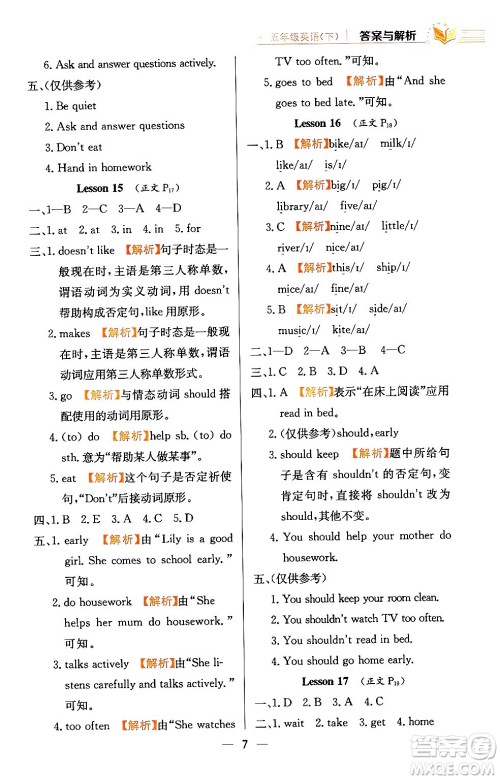 陕西人民教育出版社2024年春小学教材全练五年级英语下册人教精通版天津专版答案 陕西人民教育出版社2024年春小学教材全练五年级英语下册人教精通版天津专版答案