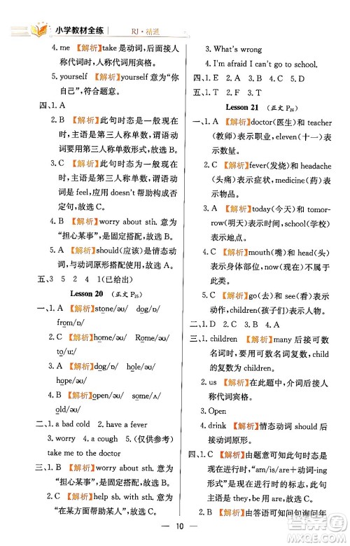 陕西人民教育出版社2024年春小学教材全练五年级英语下册人教精通版天津专版答案 陕西人民教育出版社2024年春小学教材全练五年级英语下册人教精通版天津专版答案
