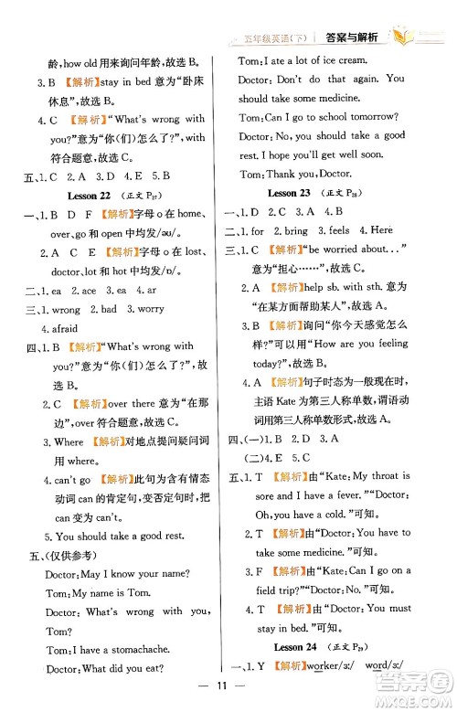 陕西人民教育出版社2024年春小学教材全练五年级英语下册人教精通版天津专版答案 陕西人民教育出版社2024年春小学教材全练五年级英语下册人教精通版天津专版答案