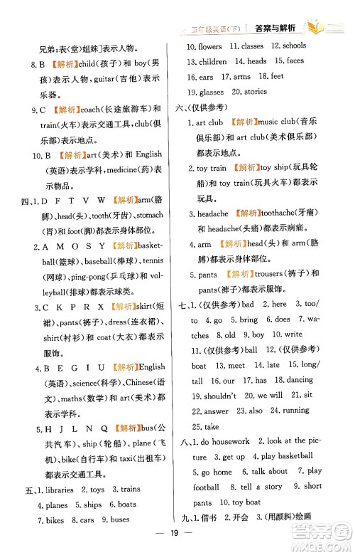 陕西人民教育出版社2024年春小学教材全练五年级英语下册人教精通版天津专版答案 陕西人民教育出版社2024年春小学教材全练五年级英语下册人教精通版天津专版答案