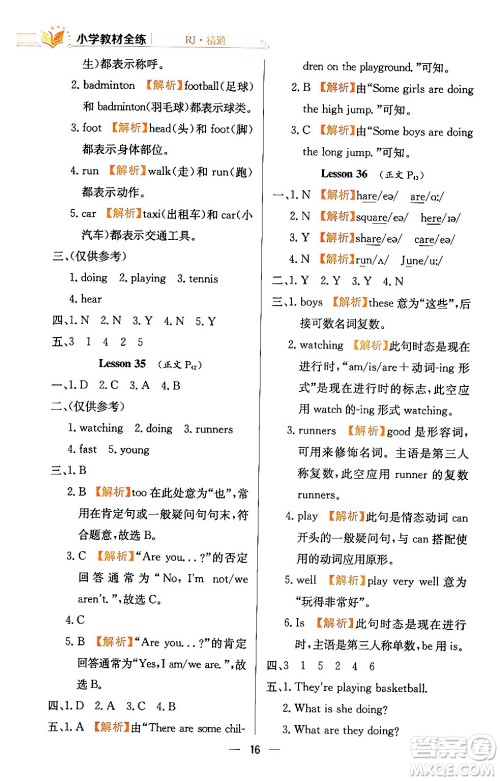 陕西人民教育出版社2024年春小学教材全练五年级英语下册人教精通版天津专版答案 陕西人民教育出版社2024年春小学教材全练五年级英语下册人教精通版天津专版答案