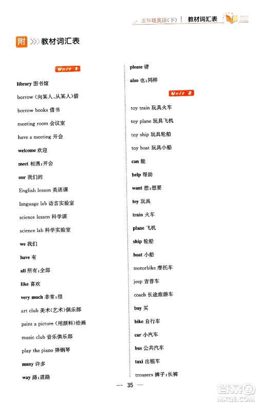 陕西人民教育出版社2024年春小学教材全练五年级英语下册人教精通版天津专版答案