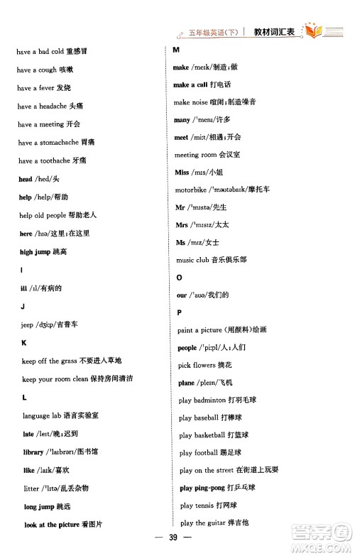 陕西人民教育出版社2024年春小学教材全练五年级英语下册人教精通版天津专版答案