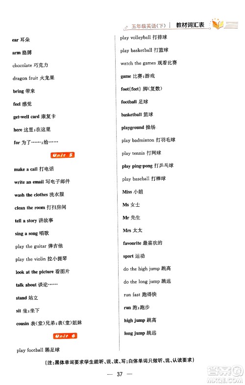 陕西人民教育出版社2024年春小学教材全练五年级英语下册人教精通版天津专版答案