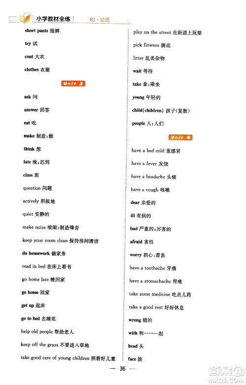 陕西人民教育出版社2024年春小学教材全练五年级英语下册人教精通版天津专版答案 陕西人民教育出版社2024年春小学教材全练五年级英语下册人教精通版天津专版答案