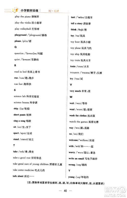 陕西人民教育出版社2024年春小学教材全练五年级英语下册人教精通版天津专版答案 陕西人民教育出版社2024年春小学教材全练五年级英语下册人教精通版天津专版答案