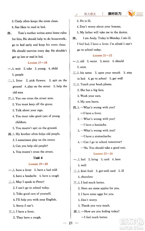陕西人民教育出版社2024年春小学教材全练五年级英语下册人教精通版天津专版答案 陕西人民教育出版社2024年春小学教材全练五年级英语下册人教精通版天津专版答案