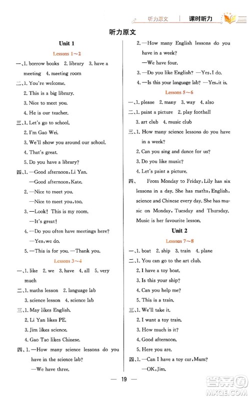 陕西人民教育出版社2024年春小学教材全练五年级英语下册人教精通版天津专版答案 陕西人民教育出版社2024年春小学教材全练五年级英语下册人教精通版天津专版答案