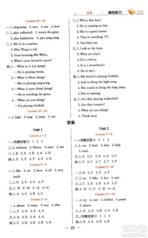 陕西人民教育出版社2024年春小学教材全练五年级英语下册人教精通版天津专版答案