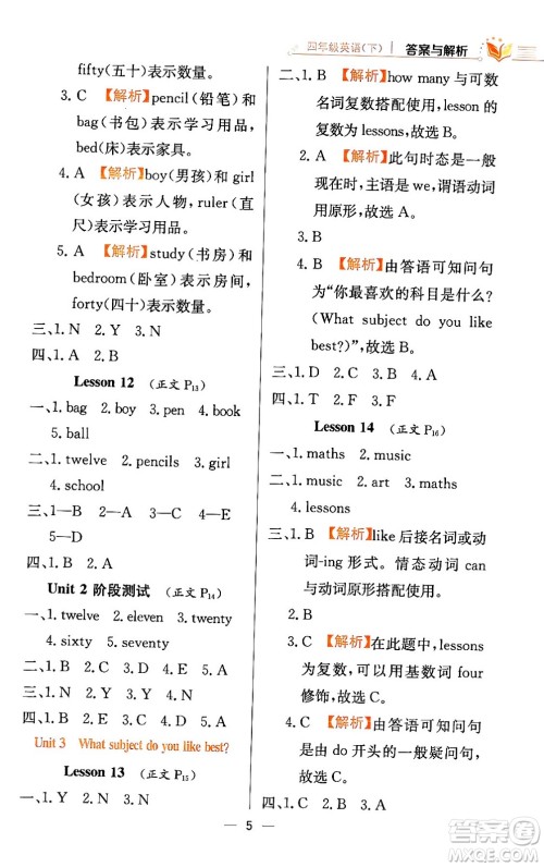 陕西人民教育出版社2024年春小学教材全练四年级英语下册人教精通版天津专版答案 陕西人民教育出版社2024年春小学教材全练四年级英语下册人教精通版天津专版答案