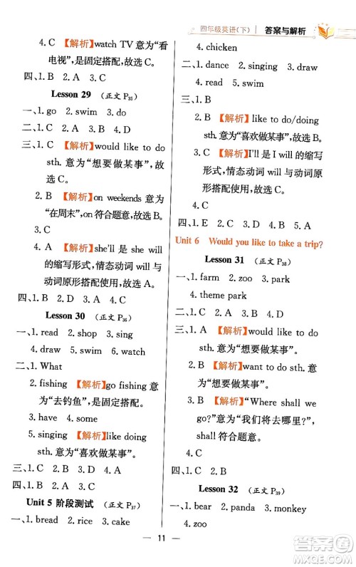 陕西人民教育出版社2024年春小学教材全练四年级英语下册人教精通版天津专版答案 陕西人民教育出版社2024年春小学教材全练四年级英语下册人教精通版天津专版答案