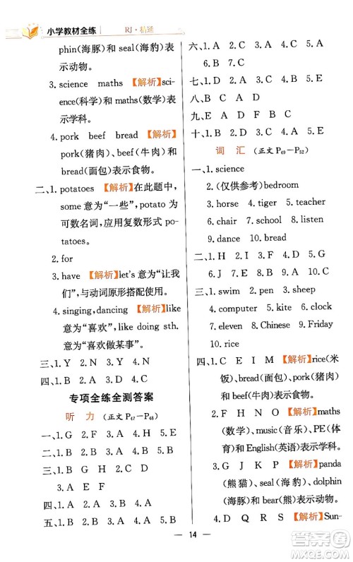 陕西人民教育出版社2024年春小学教材全练四年级英语下册人教精通版天津专版答案 陕西人民教育出版社2024年春小学教材全练四年级英语下册人教精通版天津专版答案