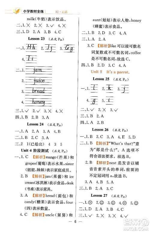 陕西人民教育出版社2024年春小学教材全练三年级英语下册人教精通版天津专版答案