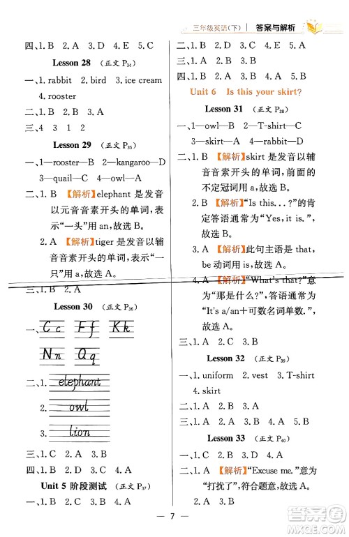 陕西人民教育出版社2024年春小学教材全练三年级英语下册人教精通版天津专版答案