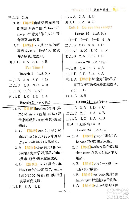 陕西人民教育出版社2024年春小学教材全练三年级英语下册人教精通版天津专版答案