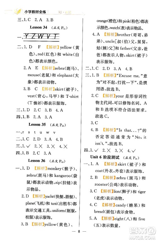 陕西人民教育出版社2024年春小学教材全练三年级英语下册人教精通版天津专版答案