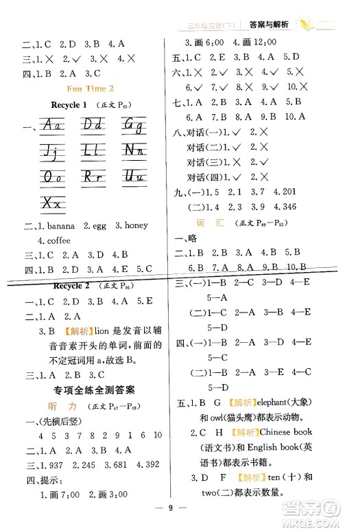 陕西人民教育出版社2024年春小学教材全练三年级英语下册人教精通版天津专版答案