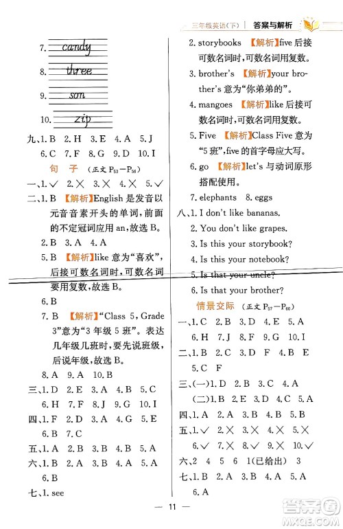 陕西人民教育出版社2024年春小学教材全练三年级英语下册人教精通版天津专版答案