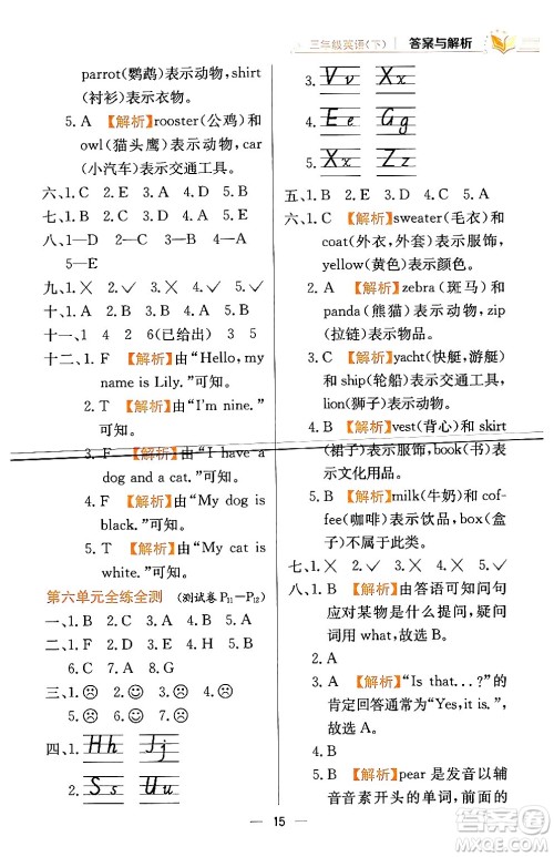 陕西人民教育出版社2024年春小学教材全练三年级英语下册人教精通版天津专版答案