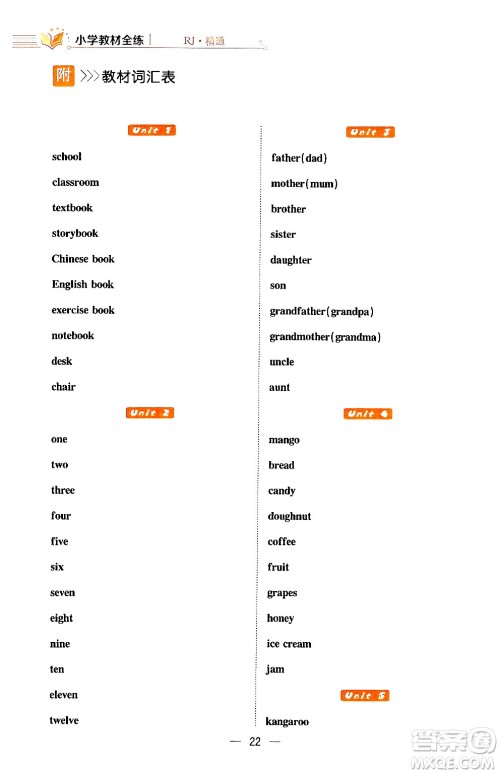 陕西人民教育出版社2024年春小学教材全练三年级英语下册人教精通版天津专版答案