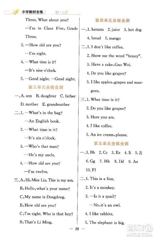 陕西人民教育出版社2024年春小学教材全练三年级英语下册人教精通版天津专版答案