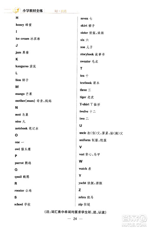 陕西人民教育出版社2024年春小学教材全练三年级英语下册人教精通版天津专版答案