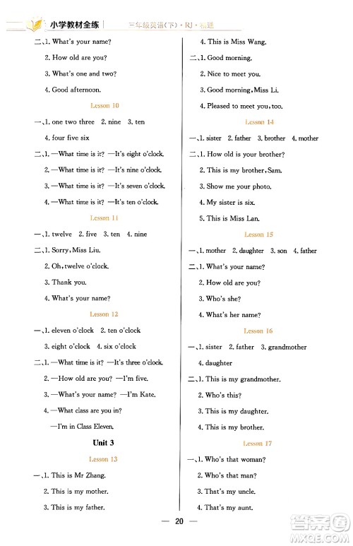 陕西人民教育出版社2024年春小学教材全练三年级英语下册人教精通版天津专版答案