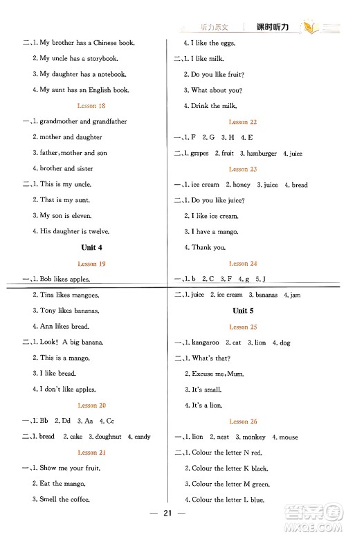 陕西人民教育出版社2024年春小学教材全练三年级英语下册人教精通版天津专版答案