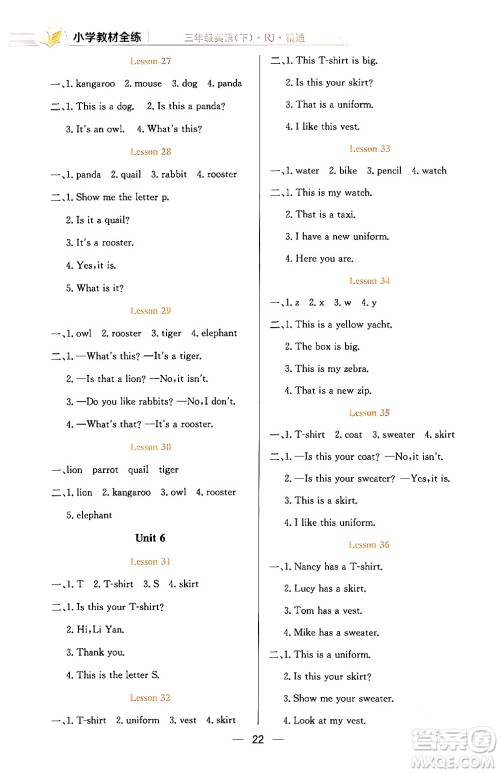 陕西人民教育出版社2024年春小学教材全练三年级英语下册人教精通版天津专版答案
