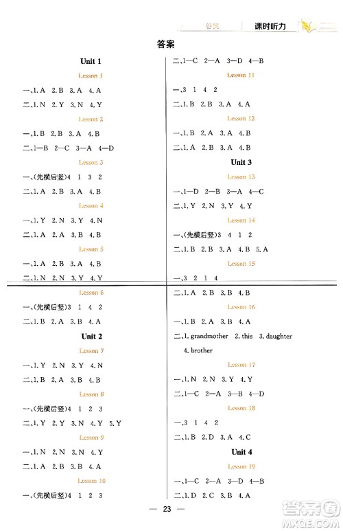 陕西人民教育出版社2024年春小学教材全练三年级英语下册人教精通版天津专版答案